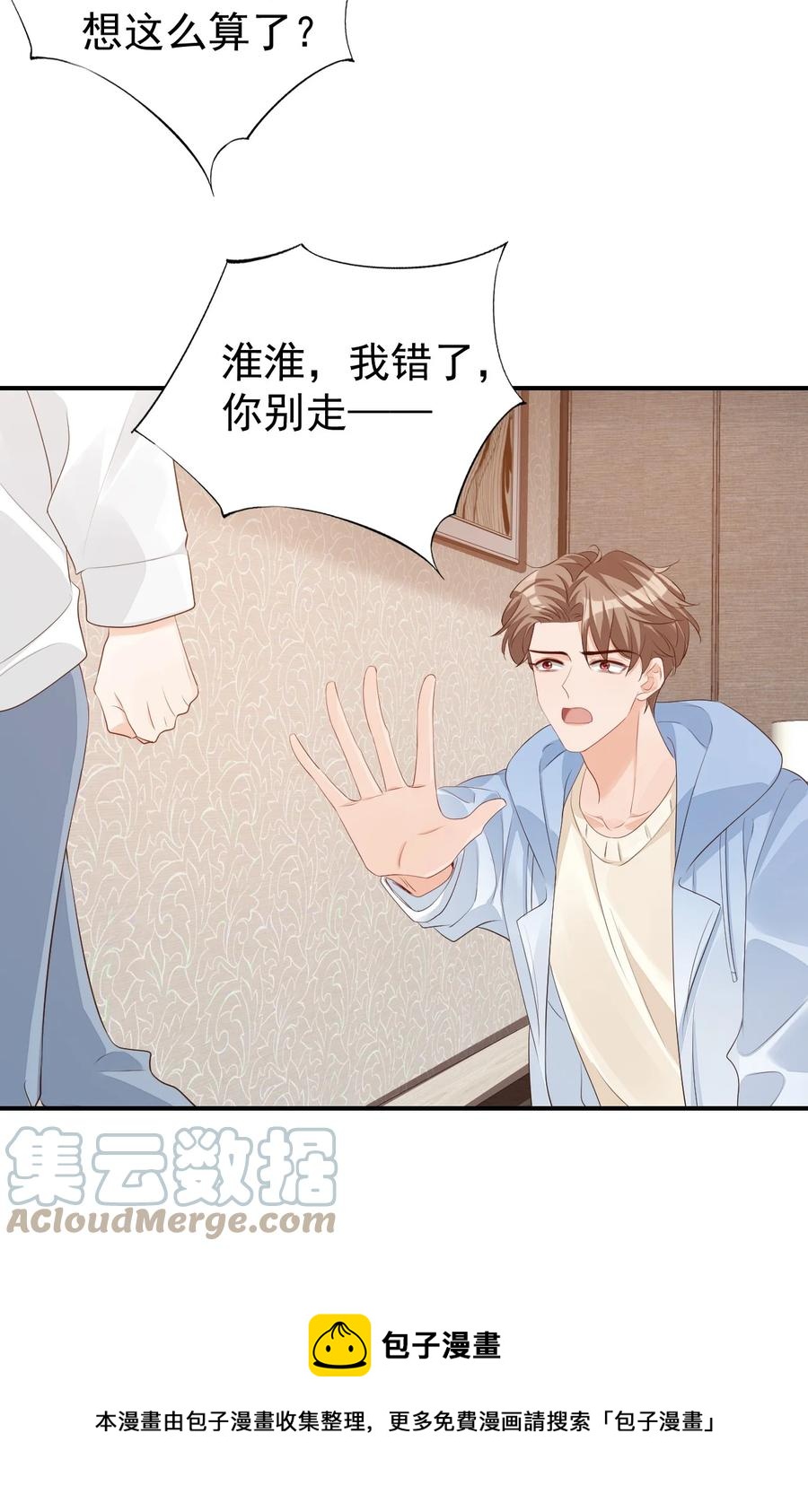 学长饶命！漫画,054 你……你撒口！1图