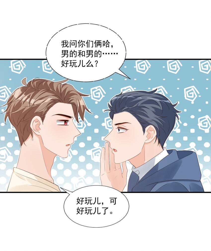 学长饶命！漫画,057 室友的惊人发言！2图