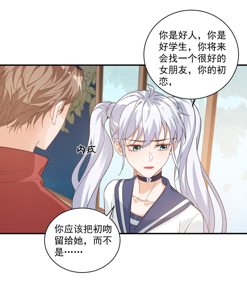学长饶命！漫画,013 不亲了，不亲了！2图