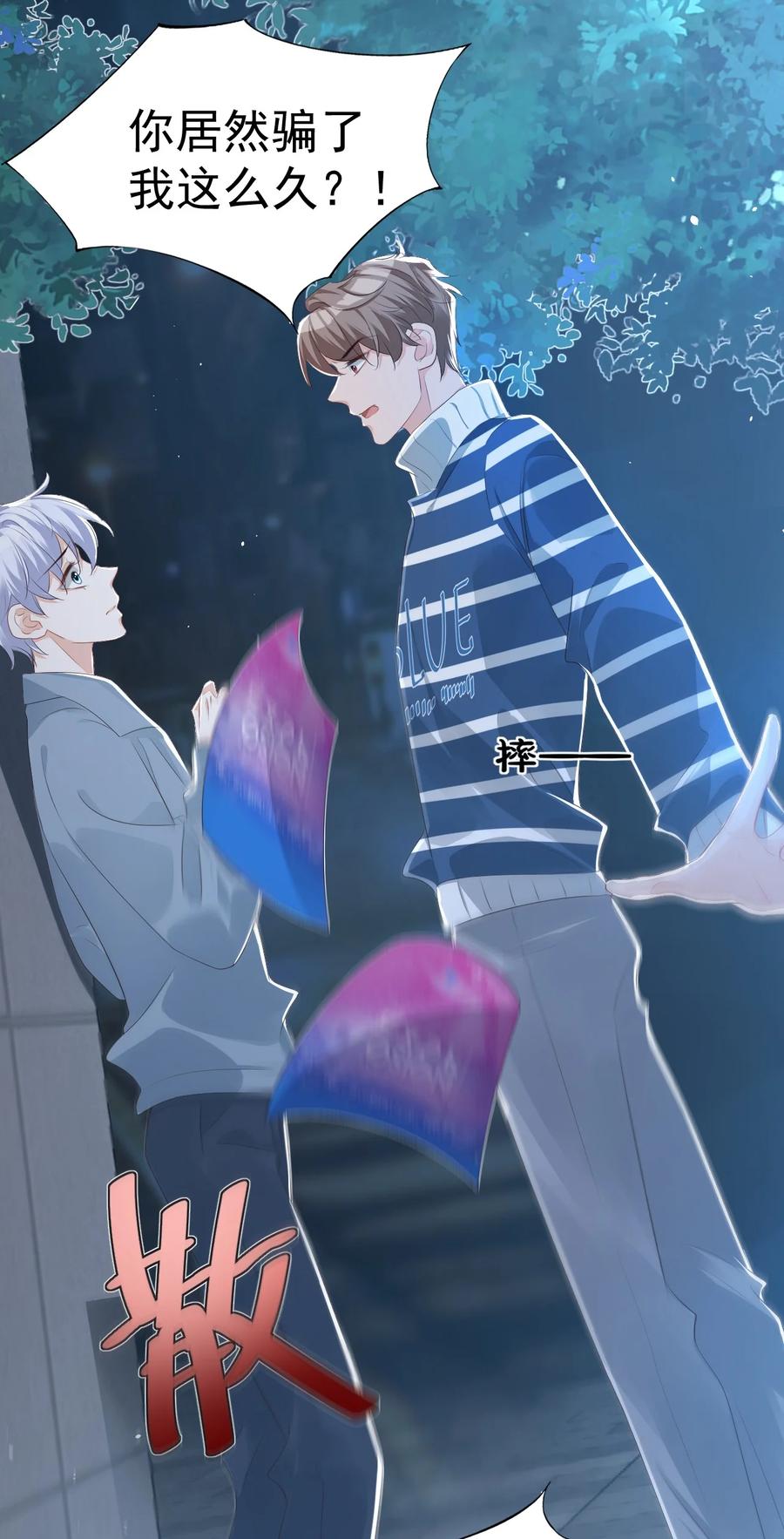 学长饶命！漫画,026 你居然是个男的！2图