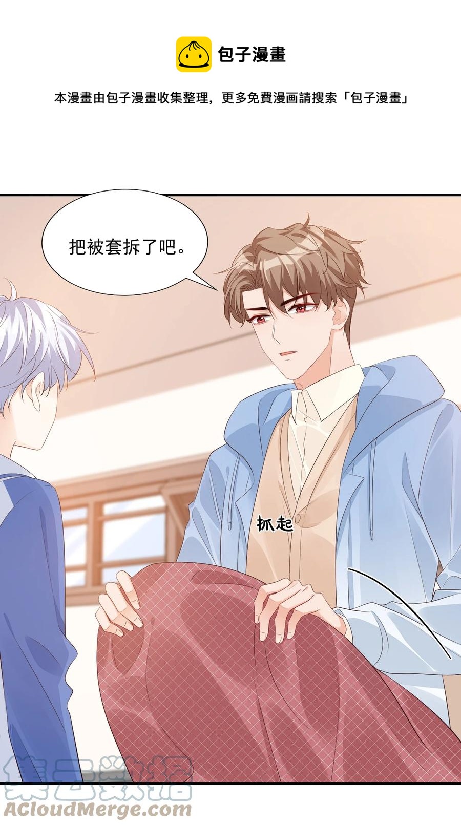 学长饶命！漫画,047 哥哥，接下来做什么？1图