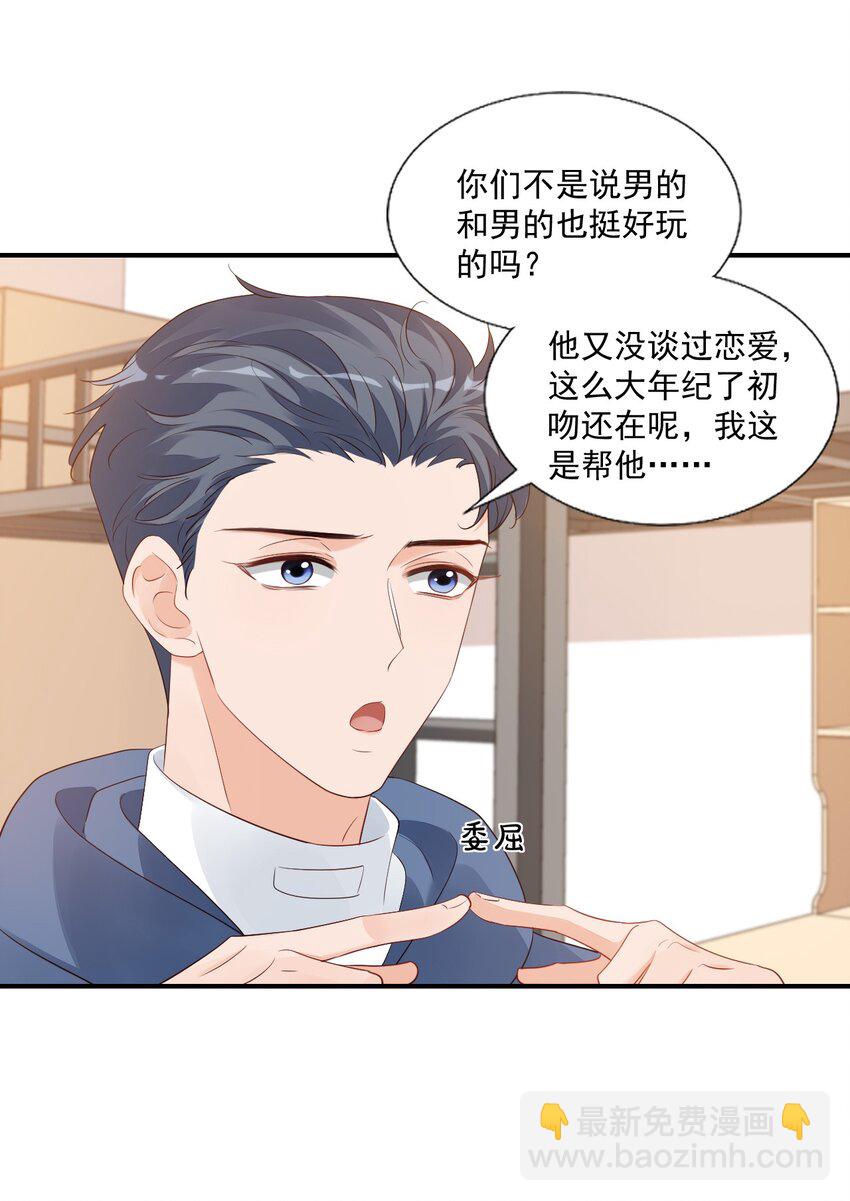学长饶命！漫画,057 室友的惊人发言！1图