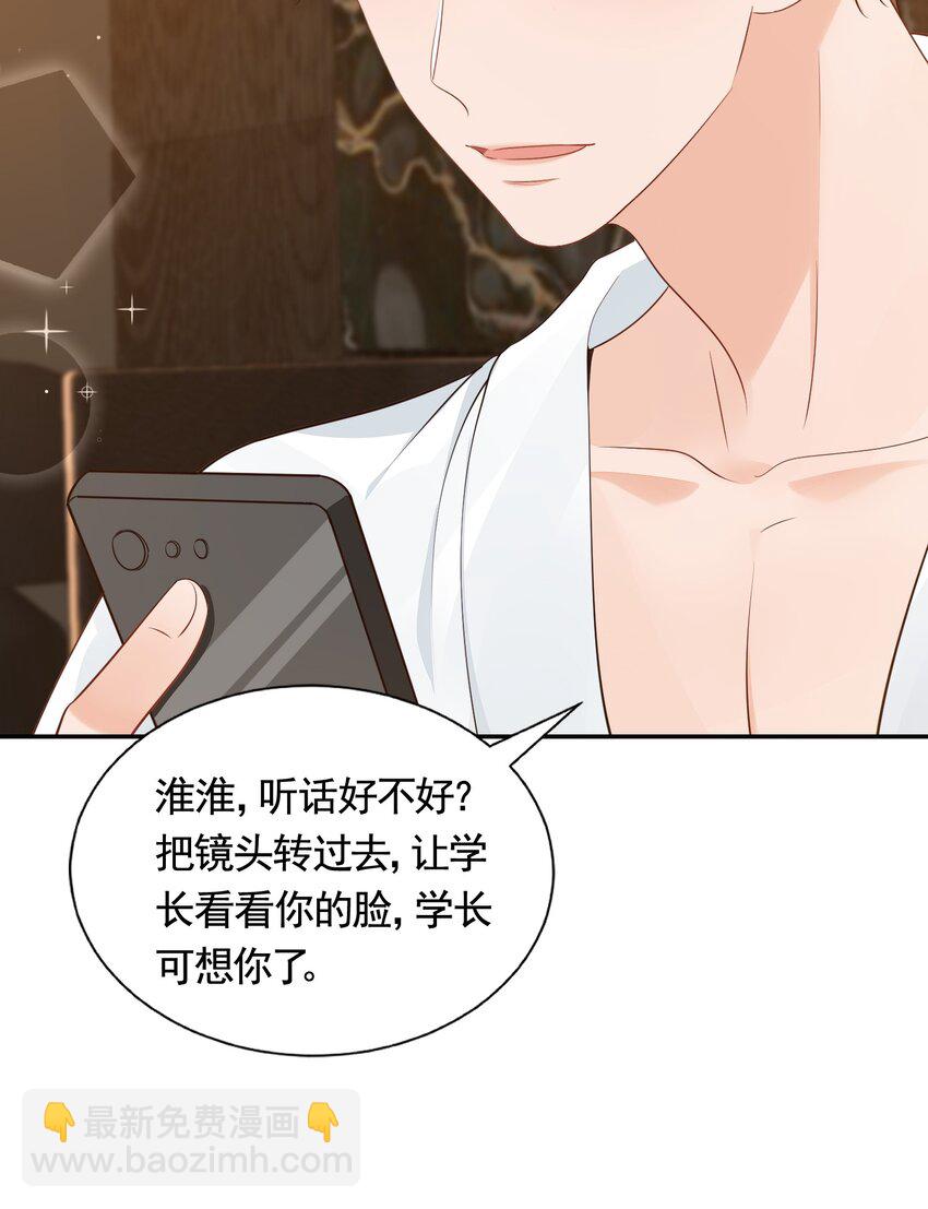 学长饶命！漫画,063 我好想你！2图
