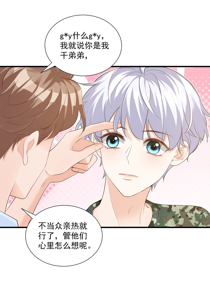 学长饶命！漫画,076谁让你这么能招蜂引蝶！2图