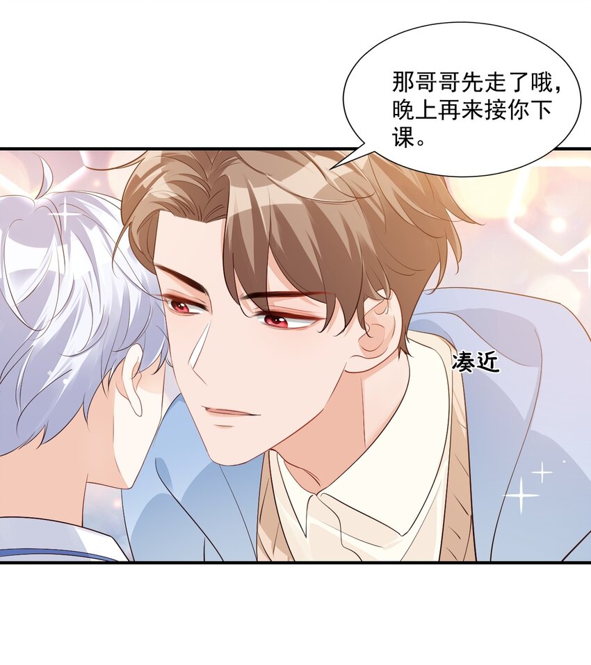 学长饶命！漫画,046 怎么不按套路出牌？1图