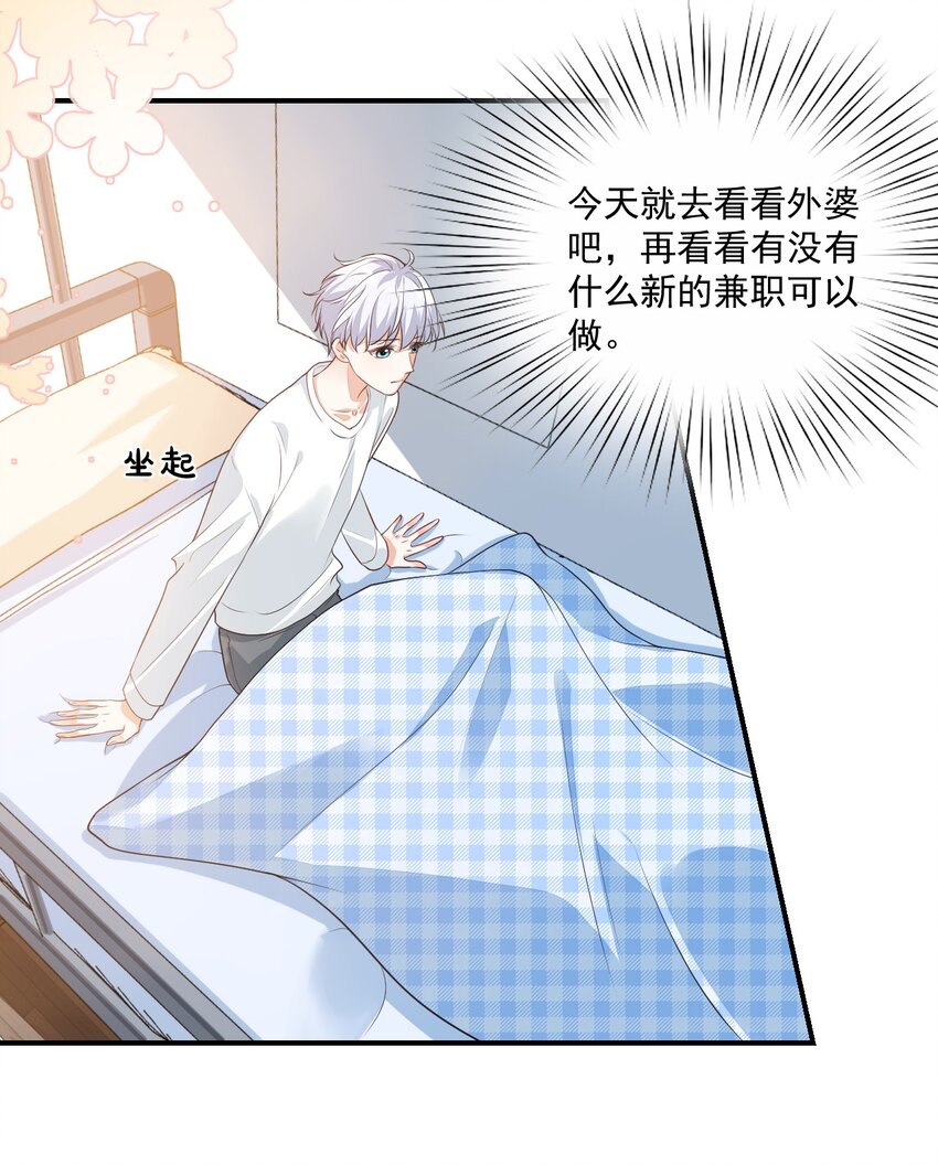 学长饶命！漫画,014 他会来吗？2图