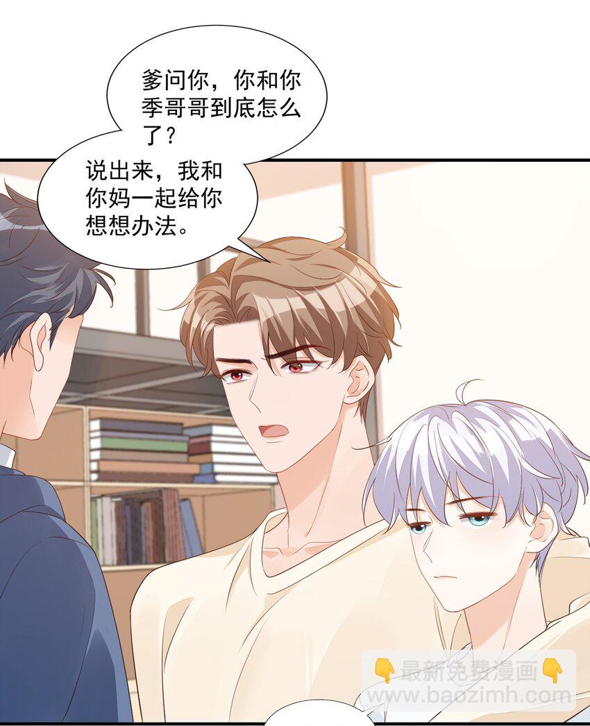 学长饶命！漫画,057 室友的惊人发言！2图
