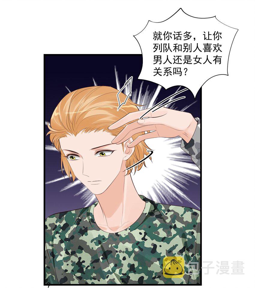 学长饶命！漫画,077 都是你的错1图