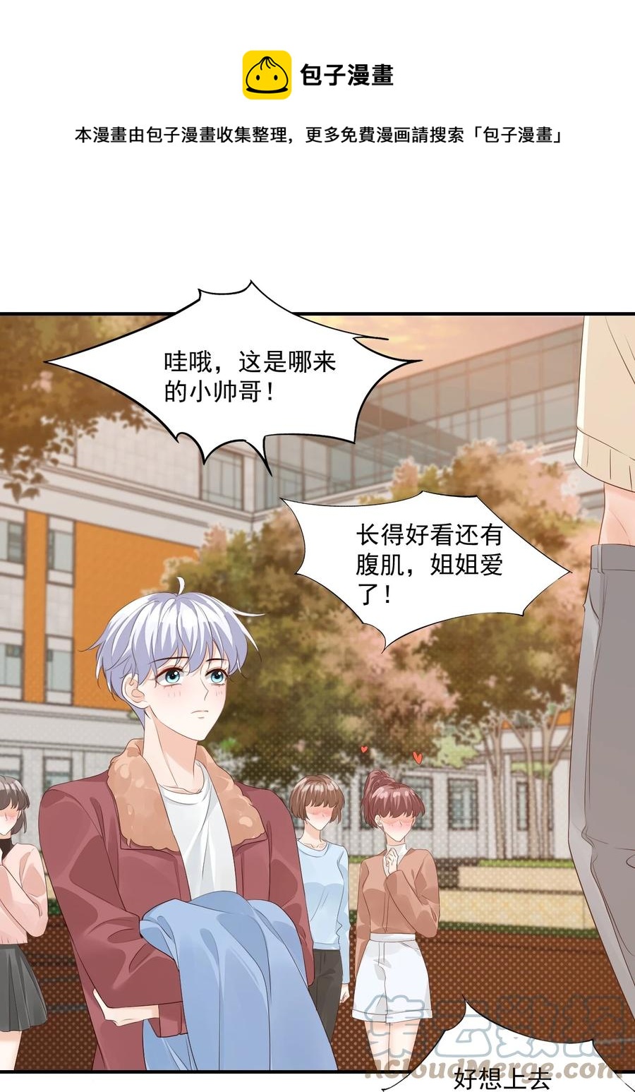 学长饶命第二卷漫画,054 你……你撒口！1图