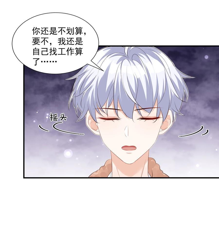 学长饶命！漫画,051 关于给穆俊琛当对象的协议2图