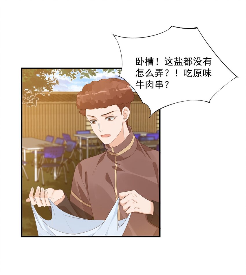 学长饶命！漫画,058 哥哥你别这样，会被看到的2图