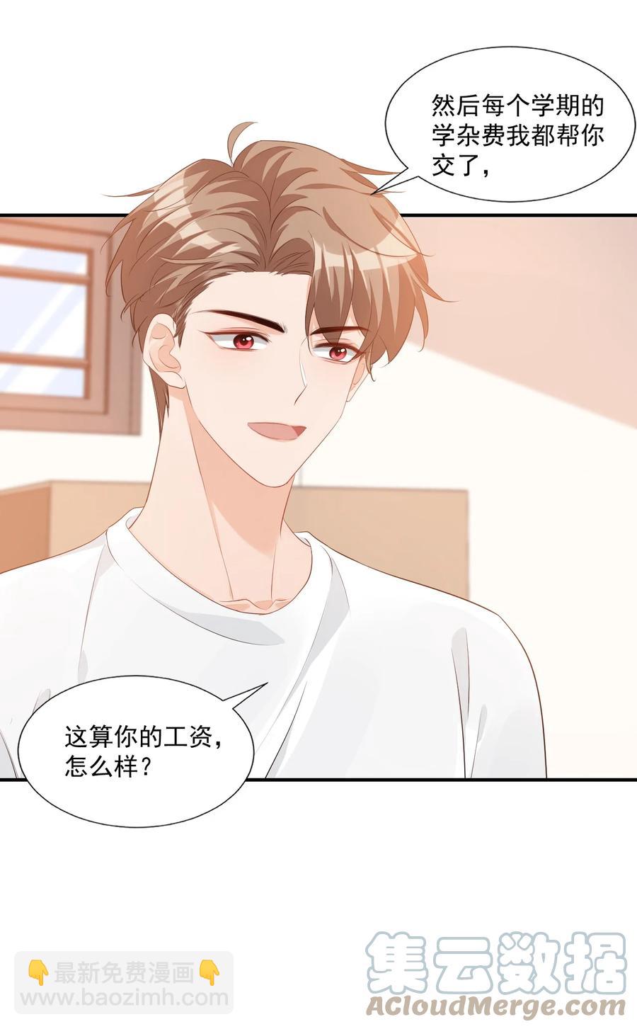 学长饶命！漫画,051 关于给穆俊琛当对象的协议1图