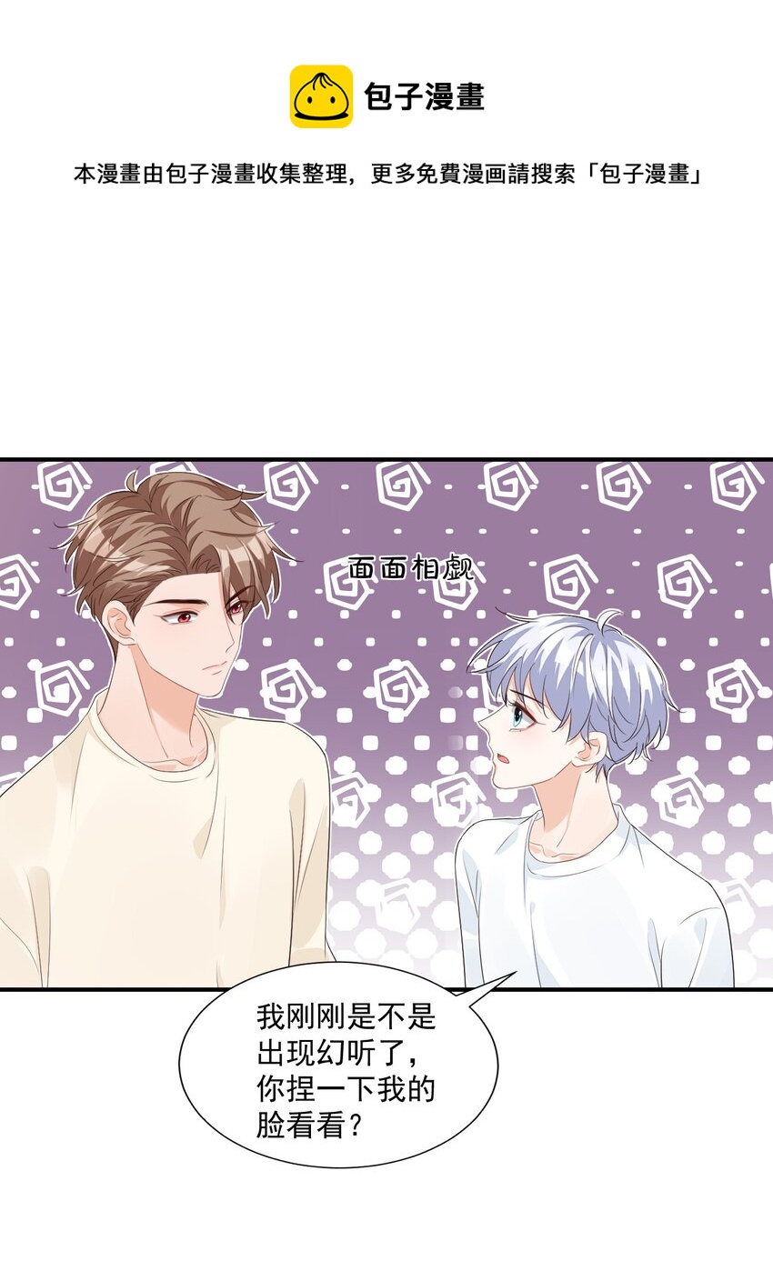 学长饶命！漫画,057 室友的惊人发言！1图