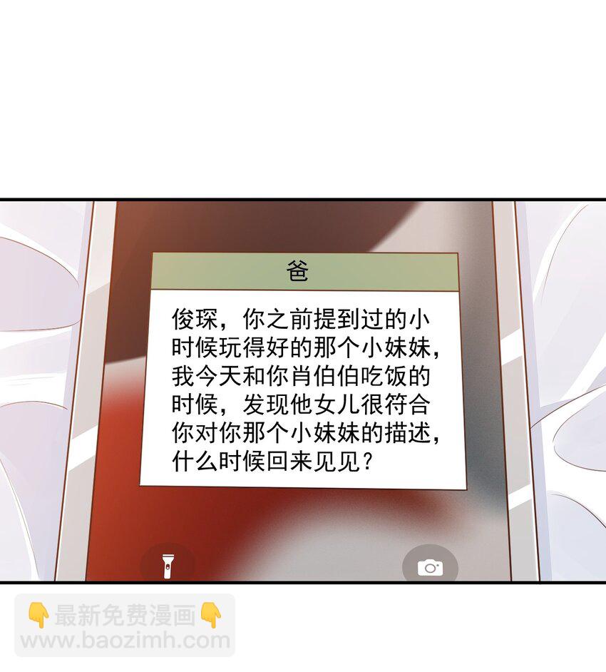 学长饶命！漫画,060 来闻闻哥哥香不香2图