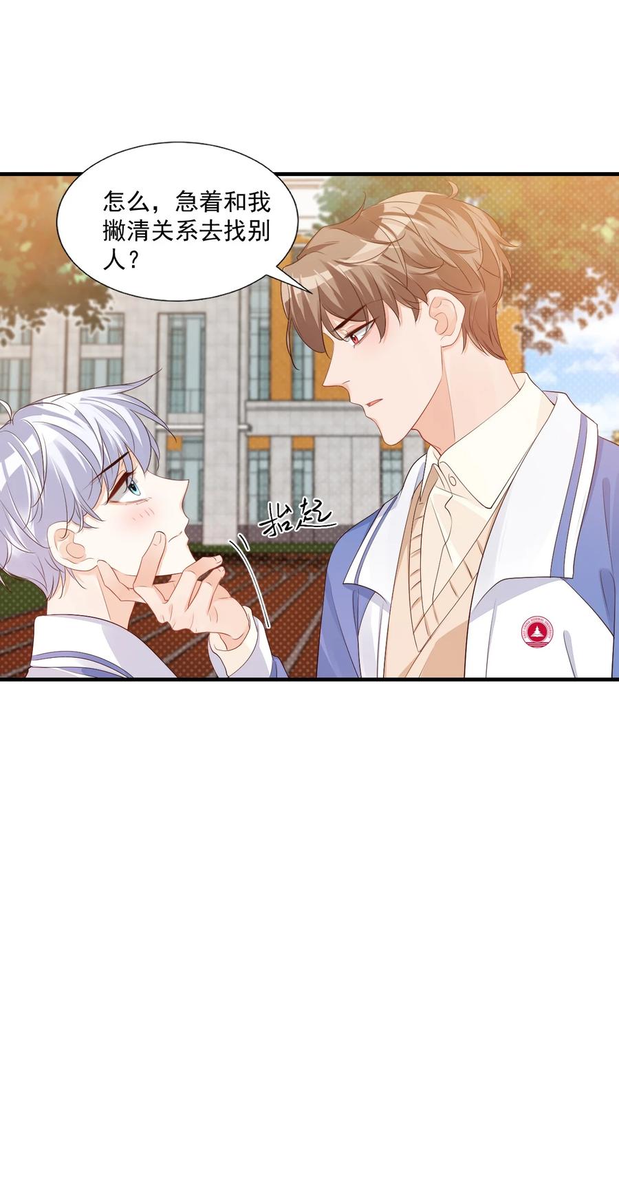 学长饶命！漫画,043 怎么做才会原谅我？2图