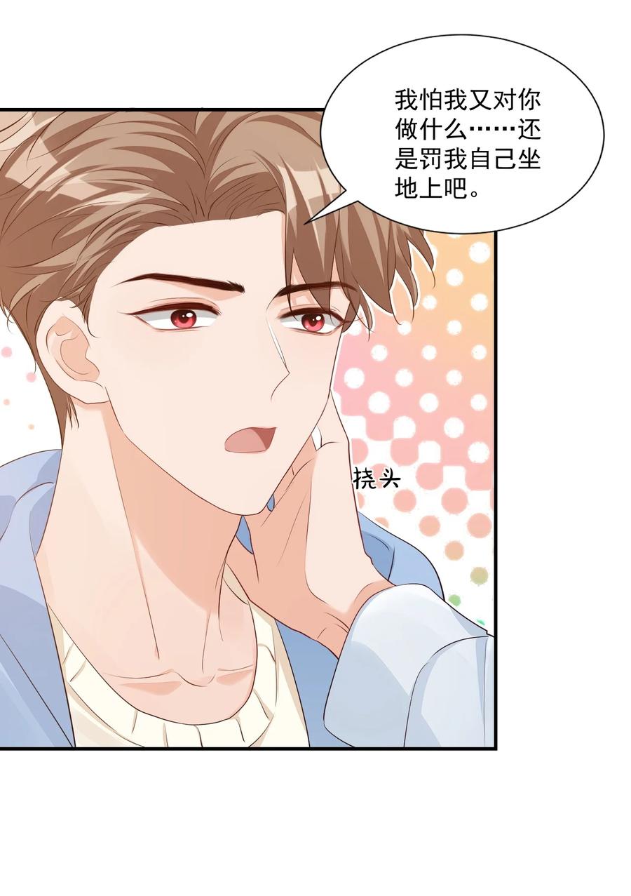 学长饶命！漫画,054 你……你撒口！2图