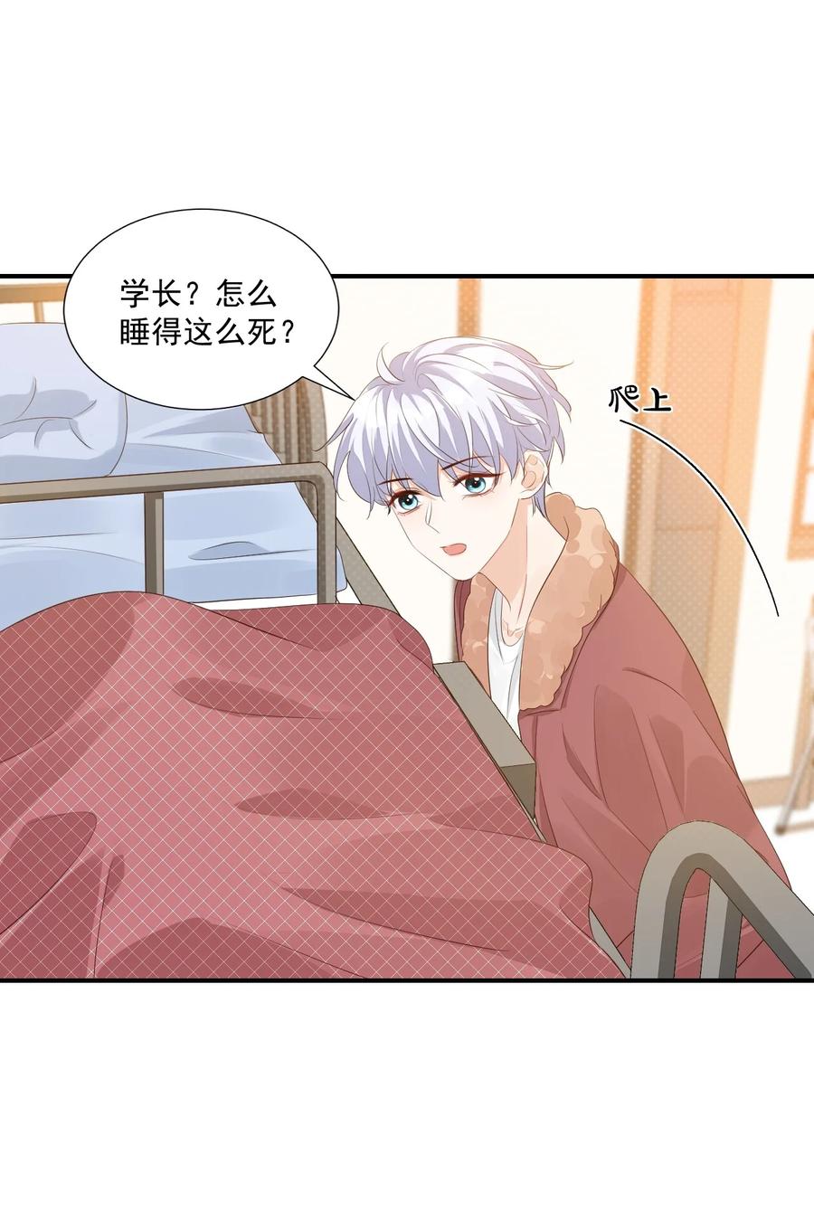 学长饶命！漫画,049 一般情侣会怎么称呼？2图
