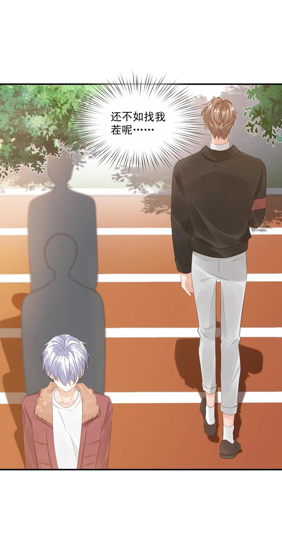 学长饶命！漫画,039 还不如找我的茬2图