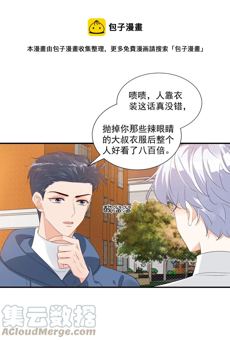 学长饶命！漫画,052 臭学长！说谁笨蛋呢！1图
