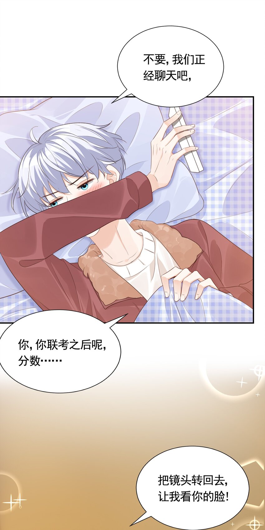 学长饶命！漫画,063 我好想你！2图