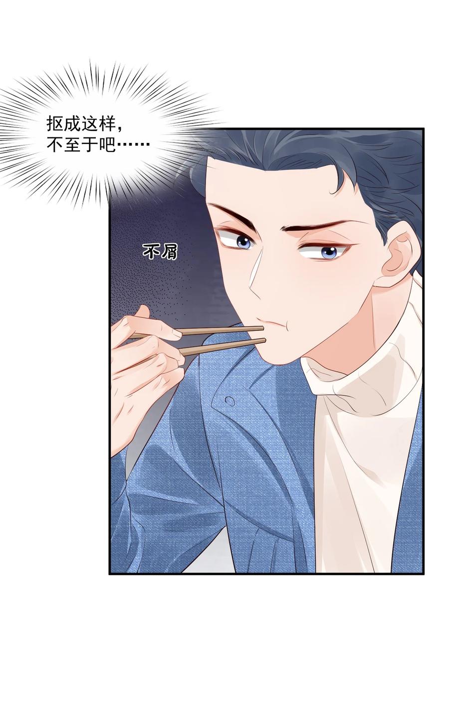 学长饶命！漫画,039 还不如找我的茬2图