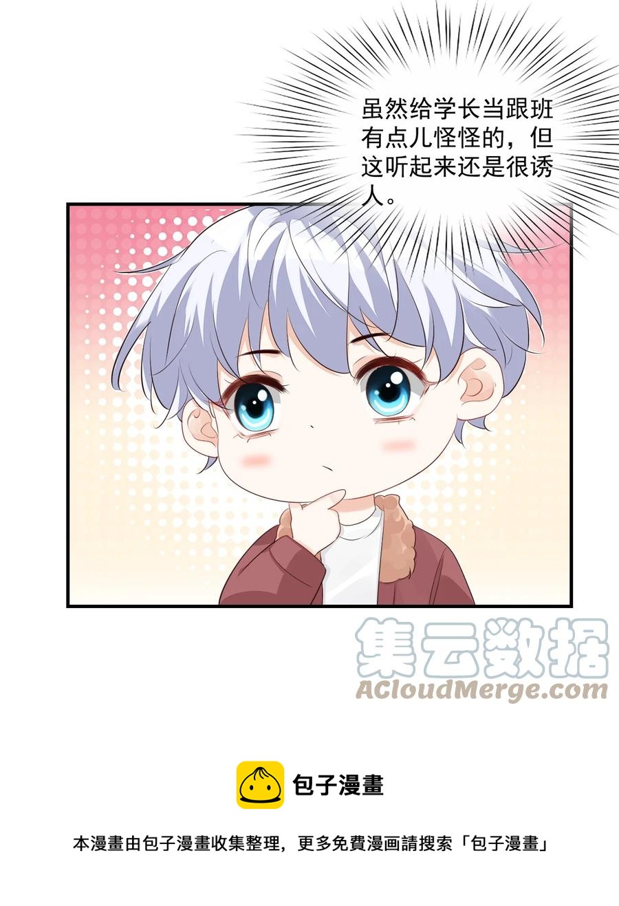 学长饶命！漫画,051 关于给穆俊琛当对象的协议1图