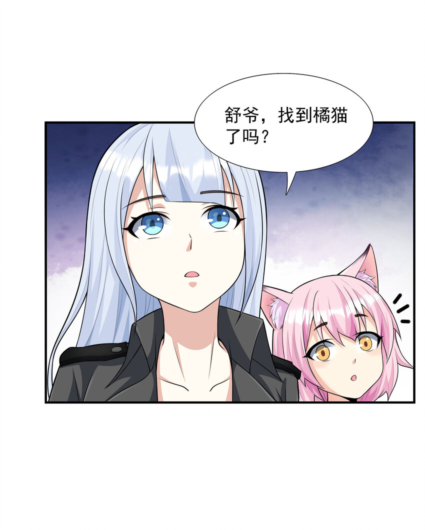 总有人打扰我的挂机生活130章漫画,4 我的猫变成了美女1图