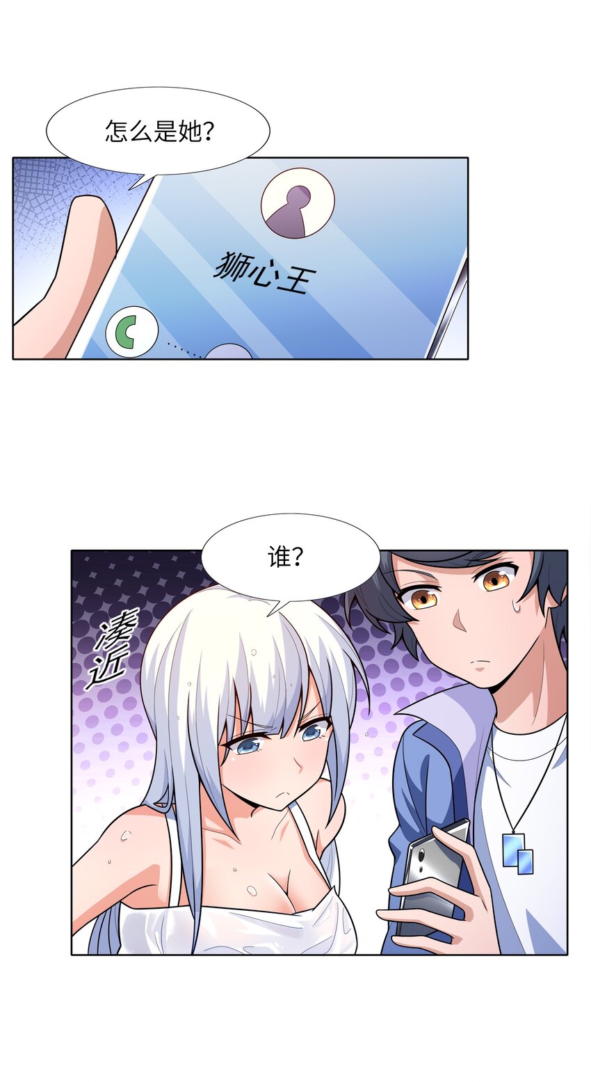 总有人打扰我的挂机生活漫画,025 人耳娘2图
