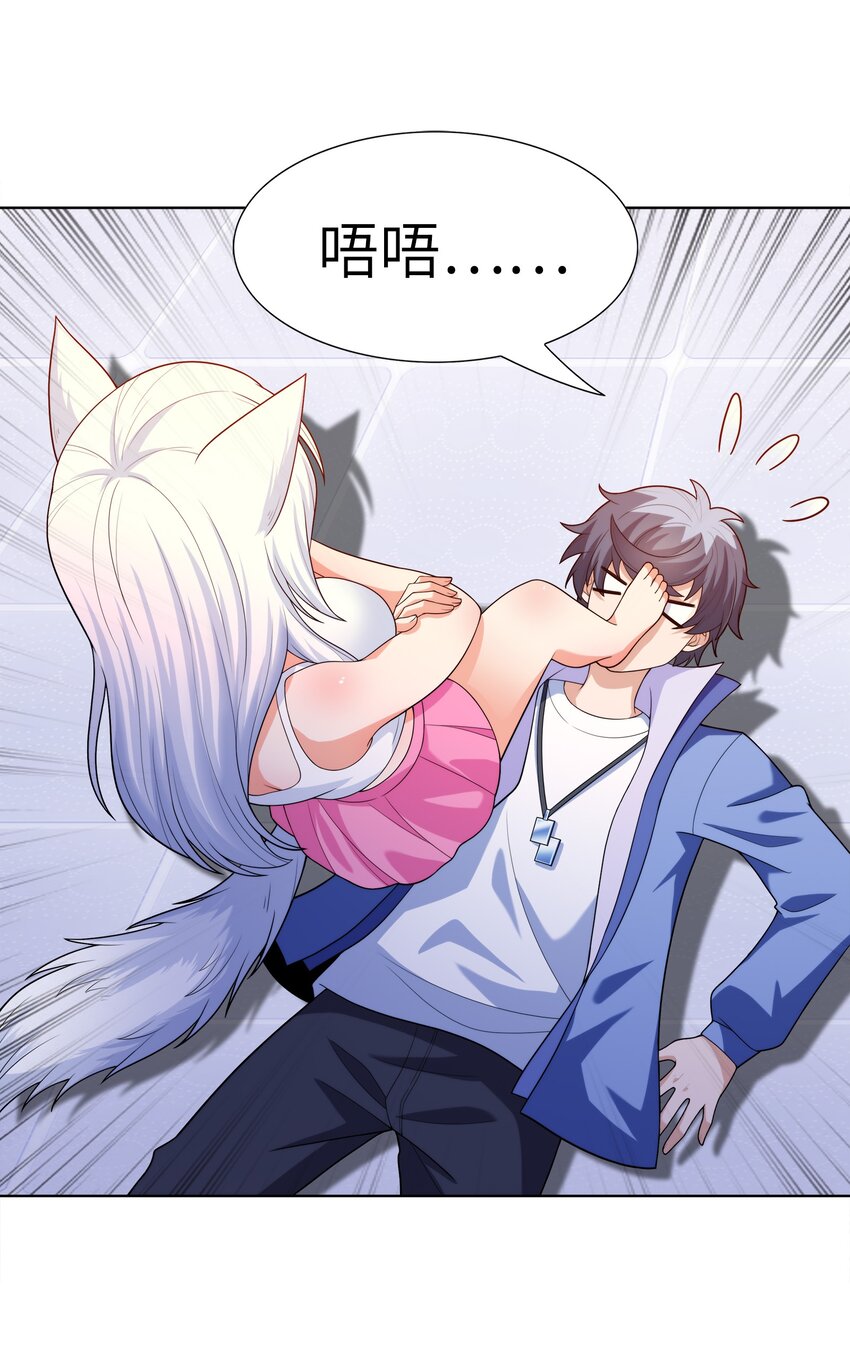 总有人打扰我的挂机生活漫画,025 人耳娘1图