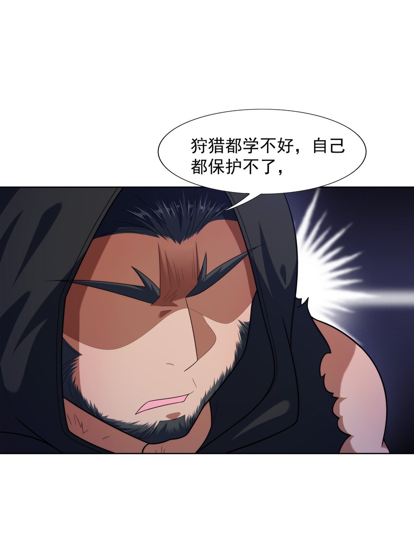 总有人打扰我的挂机生活漫画,024 暗流汹涌2图
