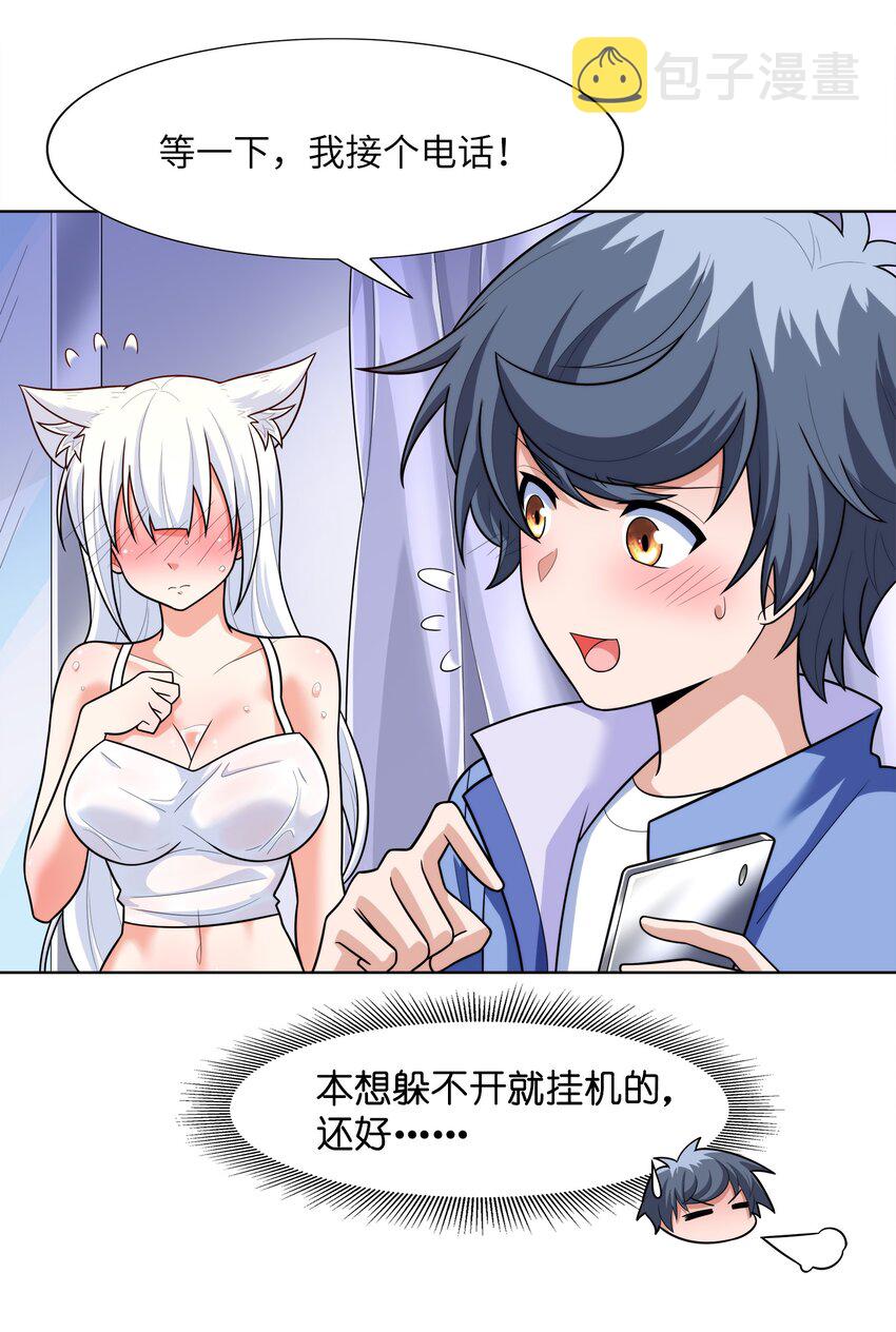 总有人打扰我的挂机生活漫画,025 人耳娘1图