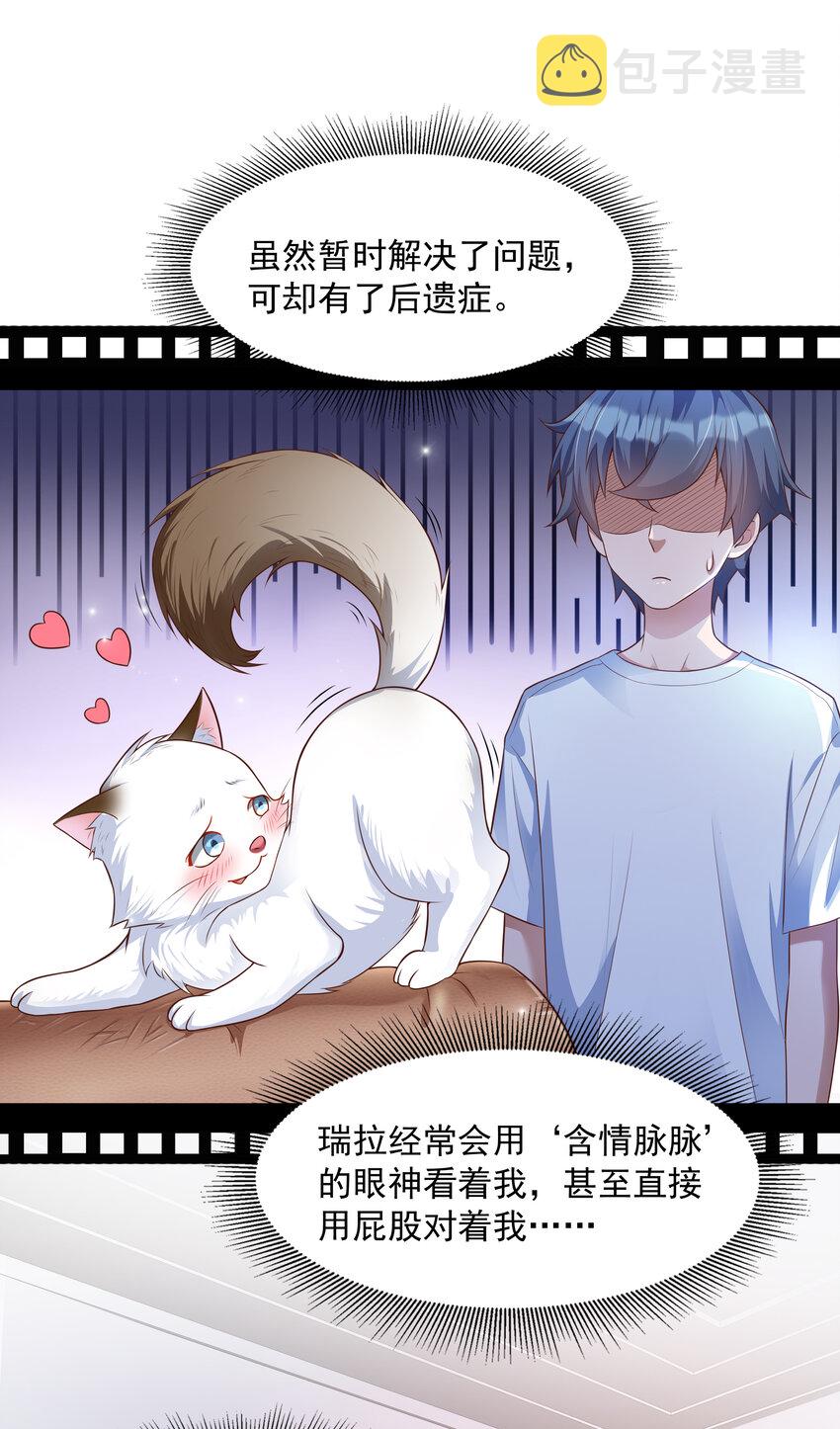 总有人打扰我的挂机生活动漫漫画,4 我的猫变成了美女2图