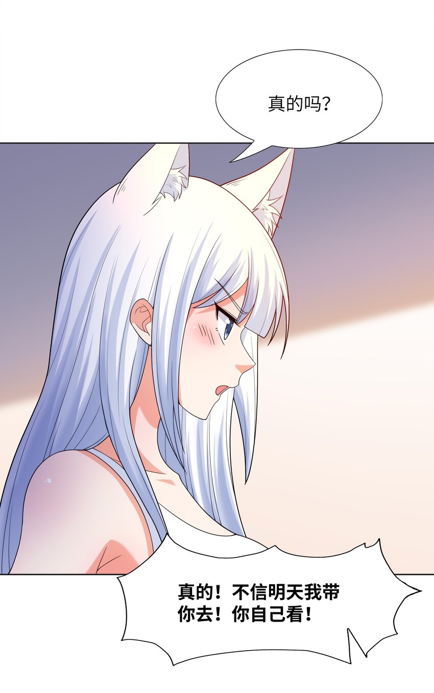 总有人打扰我的挂机生活漫画,025 人耳娘2图