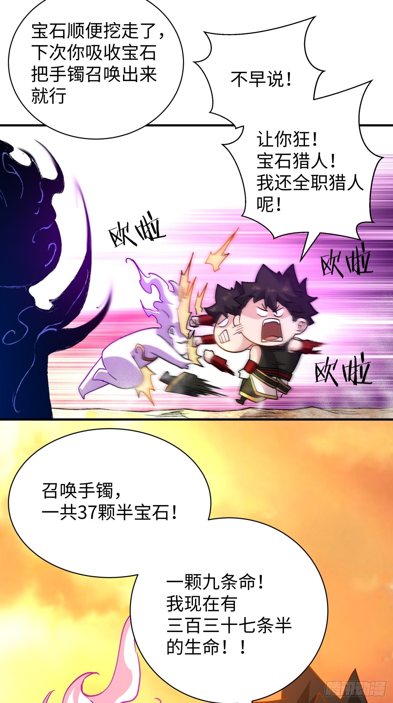 身为首富的我真不想重生啊漫画,第六十八回 不死火凤凰2图