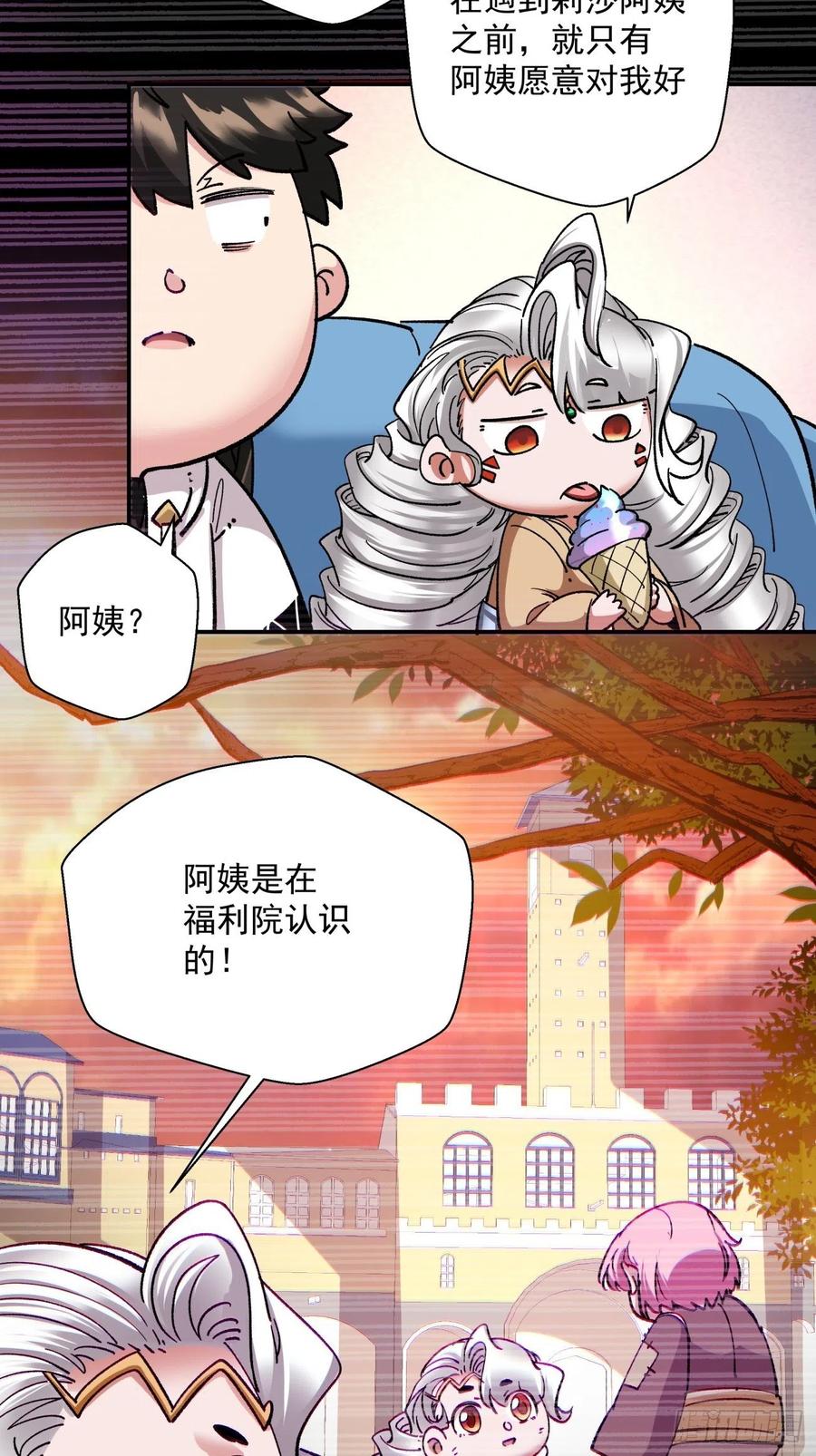 身为首富的我真不想重生啊漫画,第一零二回 阿姨2图