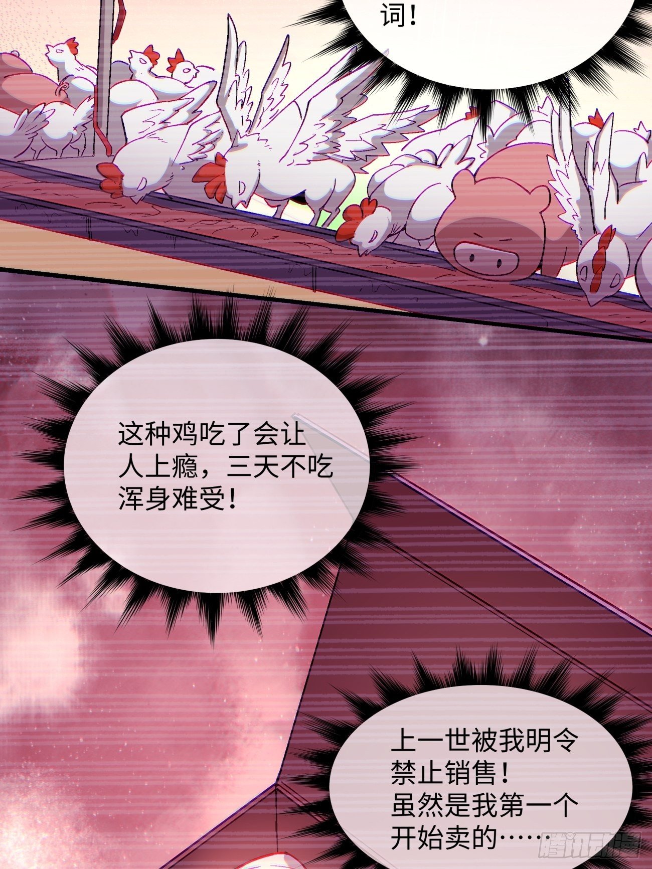 身为首富的我真不想重生啊漫画,第一三二回 王者冚家桶2图