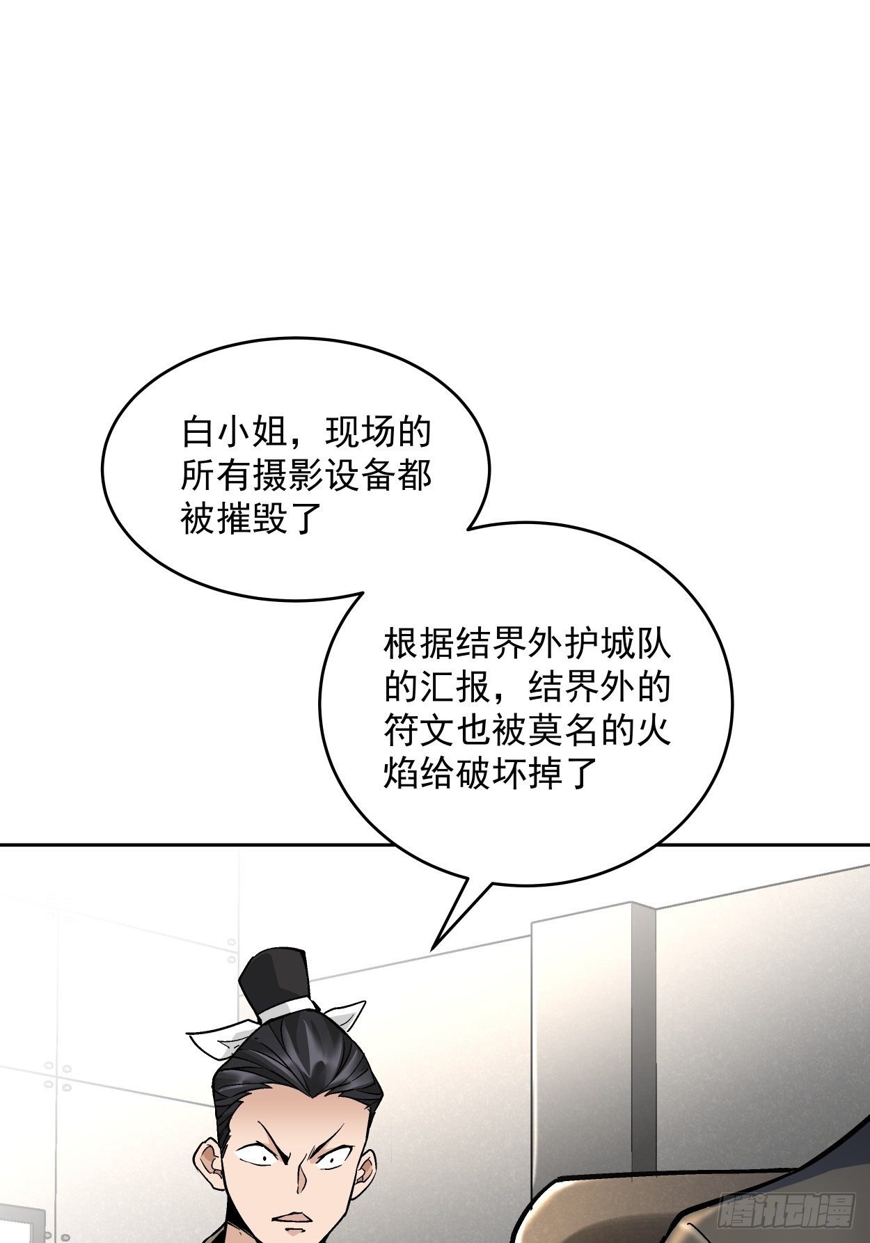 身为首富的我真不想重生啊评分漫画,第十八回 破肛而入2图