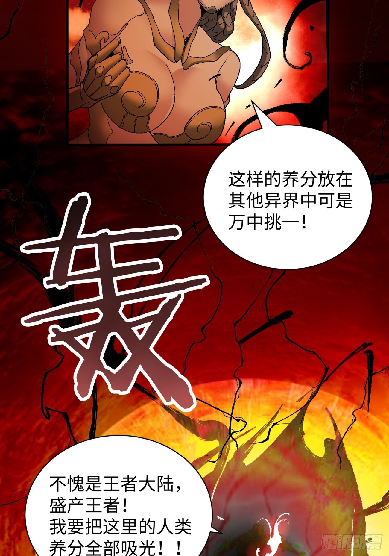 身为首富 我真不想重生漫画,第六十一回 弹幕的力量2图