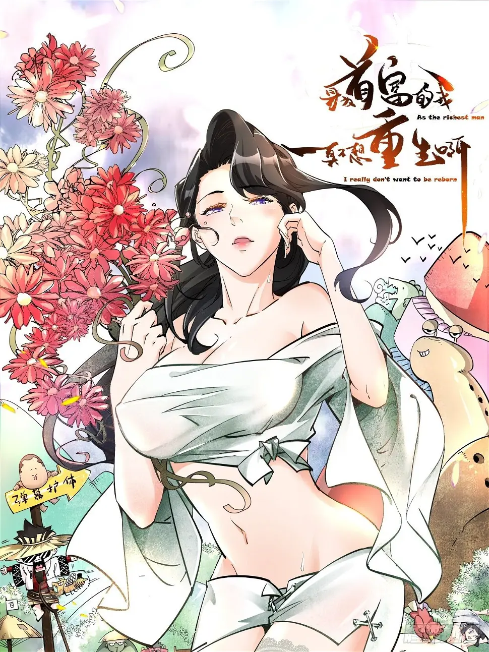 身为首富的我真不想重生啊漫画,第三十四回 行刑1图