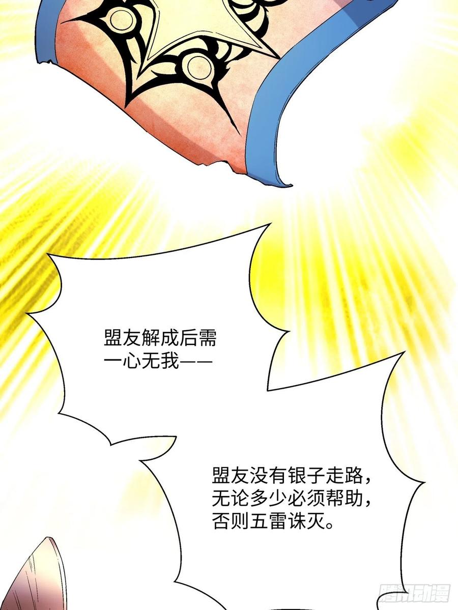 身为首富的我真不想重生啊漫画,第一百回 盟约达成1图