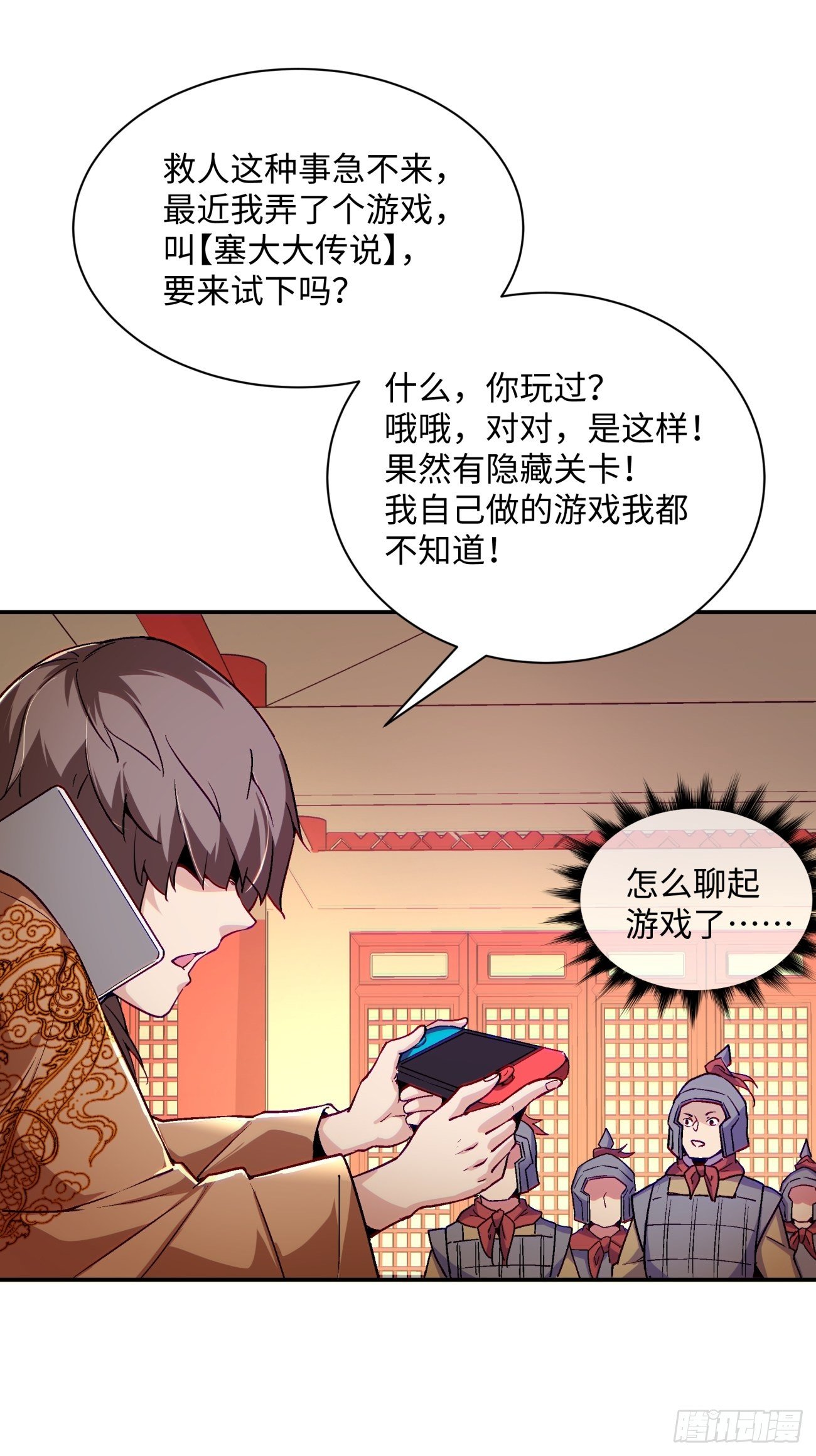 身为首富的我真不想重生啊漫画,第七十一回 逃学1图
