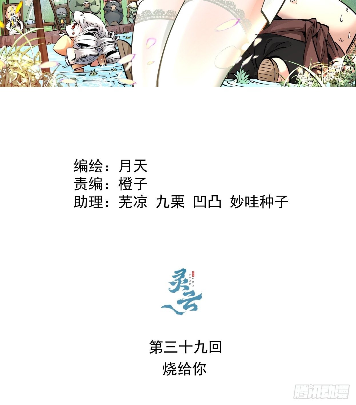 身为首富的我真不想重生啊漫画,第三十九回 烧给你2图