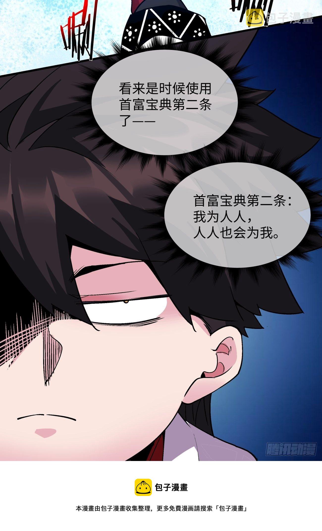 身为首富的我真不想重生啊漫画,第一二二回 抓住泷泽落樱1图