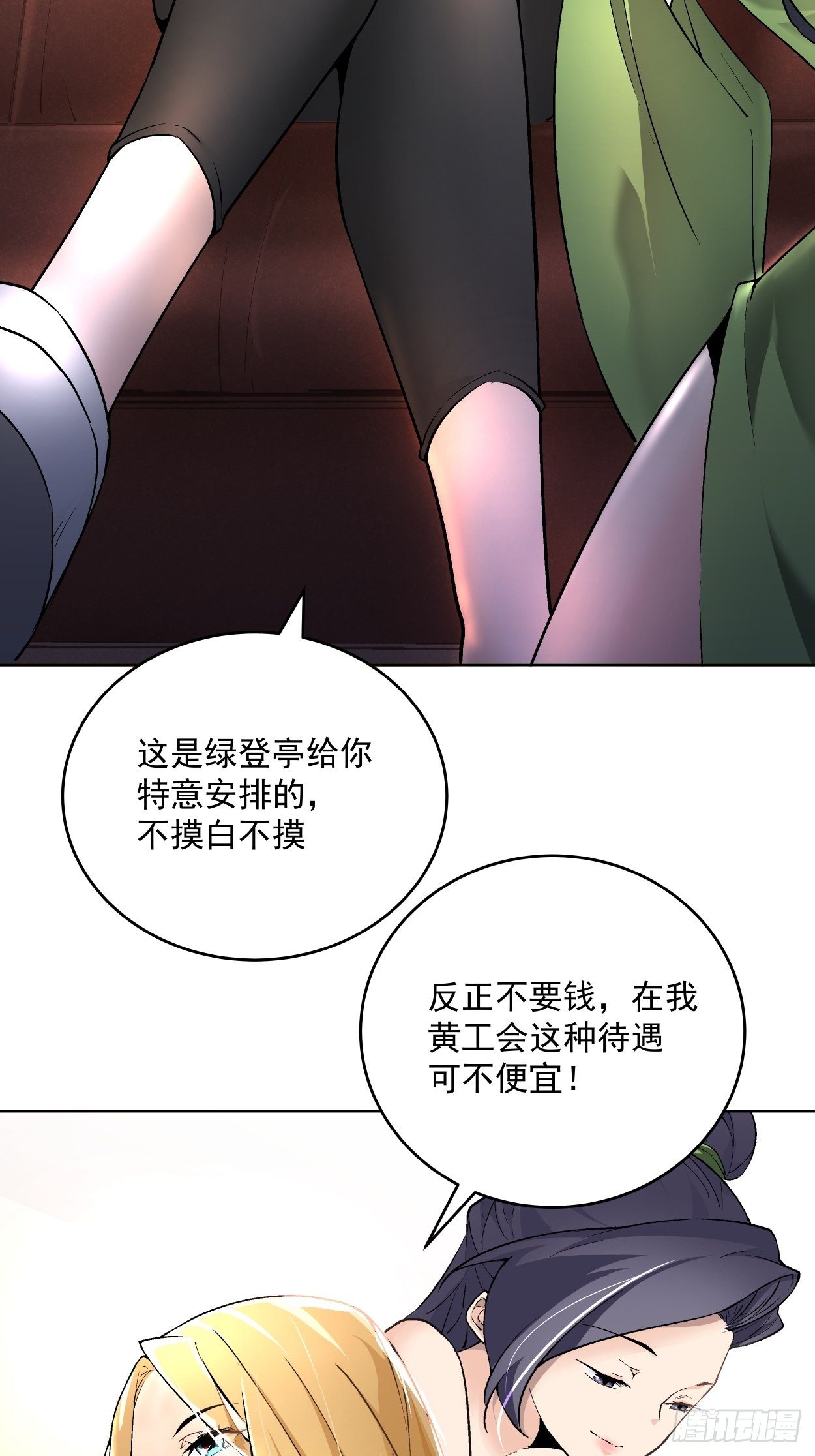 身为首富的我真不想重生啊漫画,第三十回 搞不搞1图