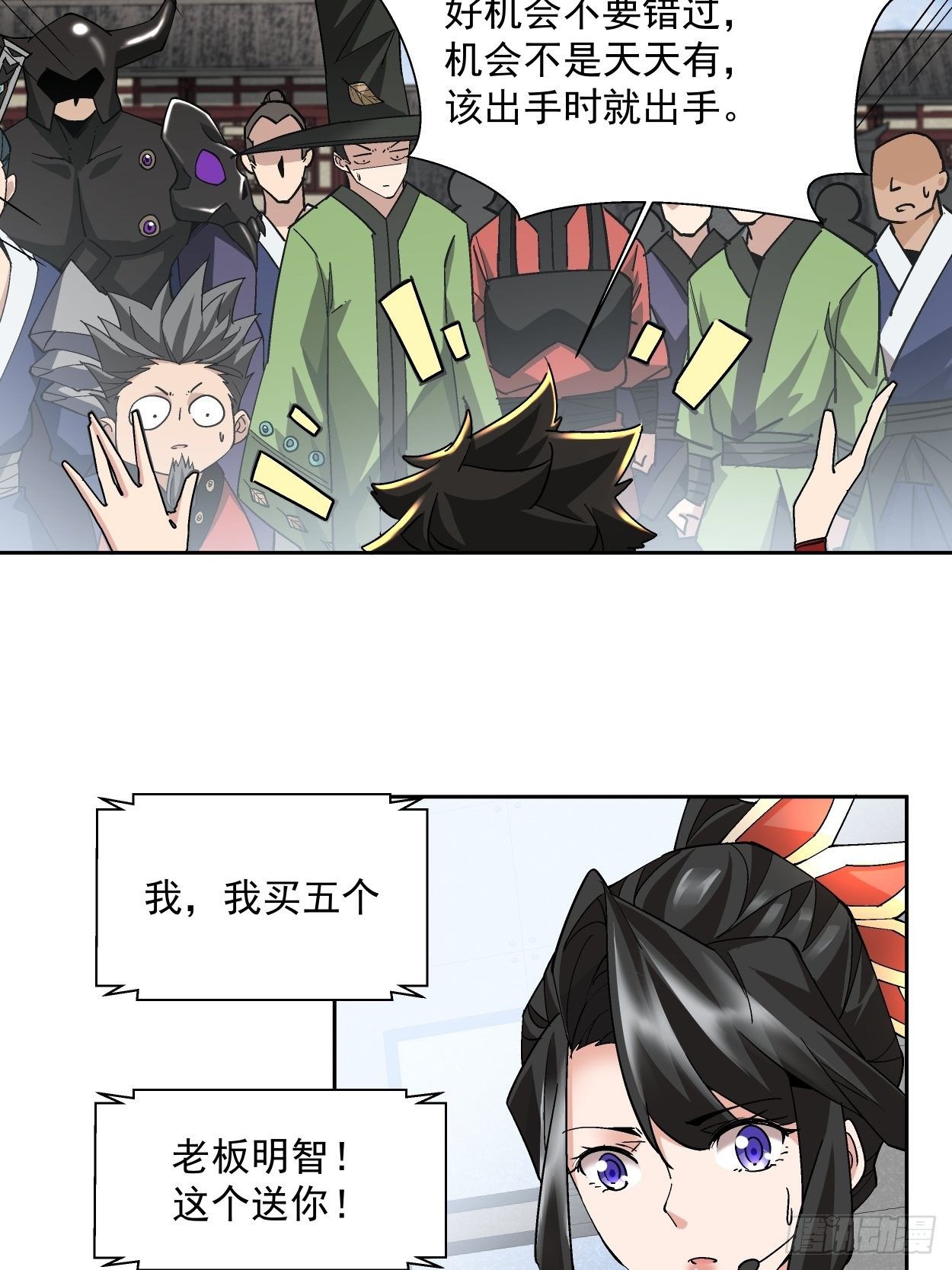 身为首富的我真不想重生啊漫画,第十七回 大王蜗牛1图