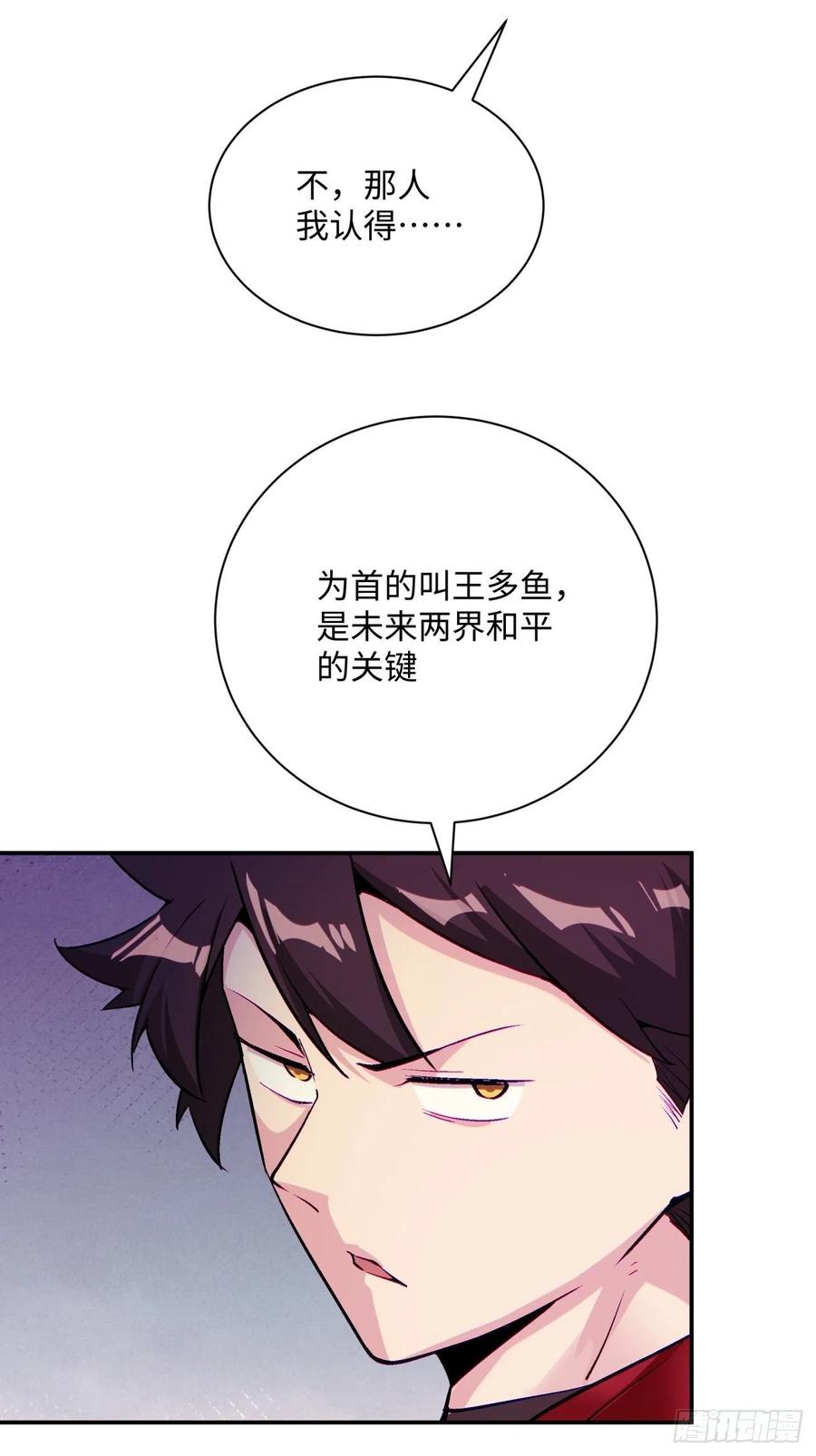 身为首富的我真不想重生啊漫画,第八十回 谈笔生意呗2图