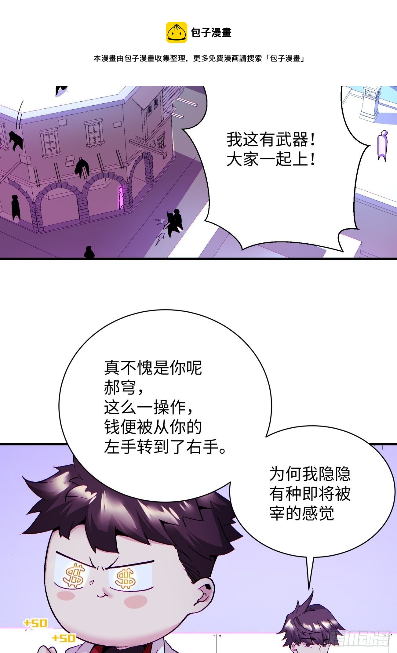 身为首富的我真不想重生啊漫画,第一二二回 抓住泷泽落樱1图