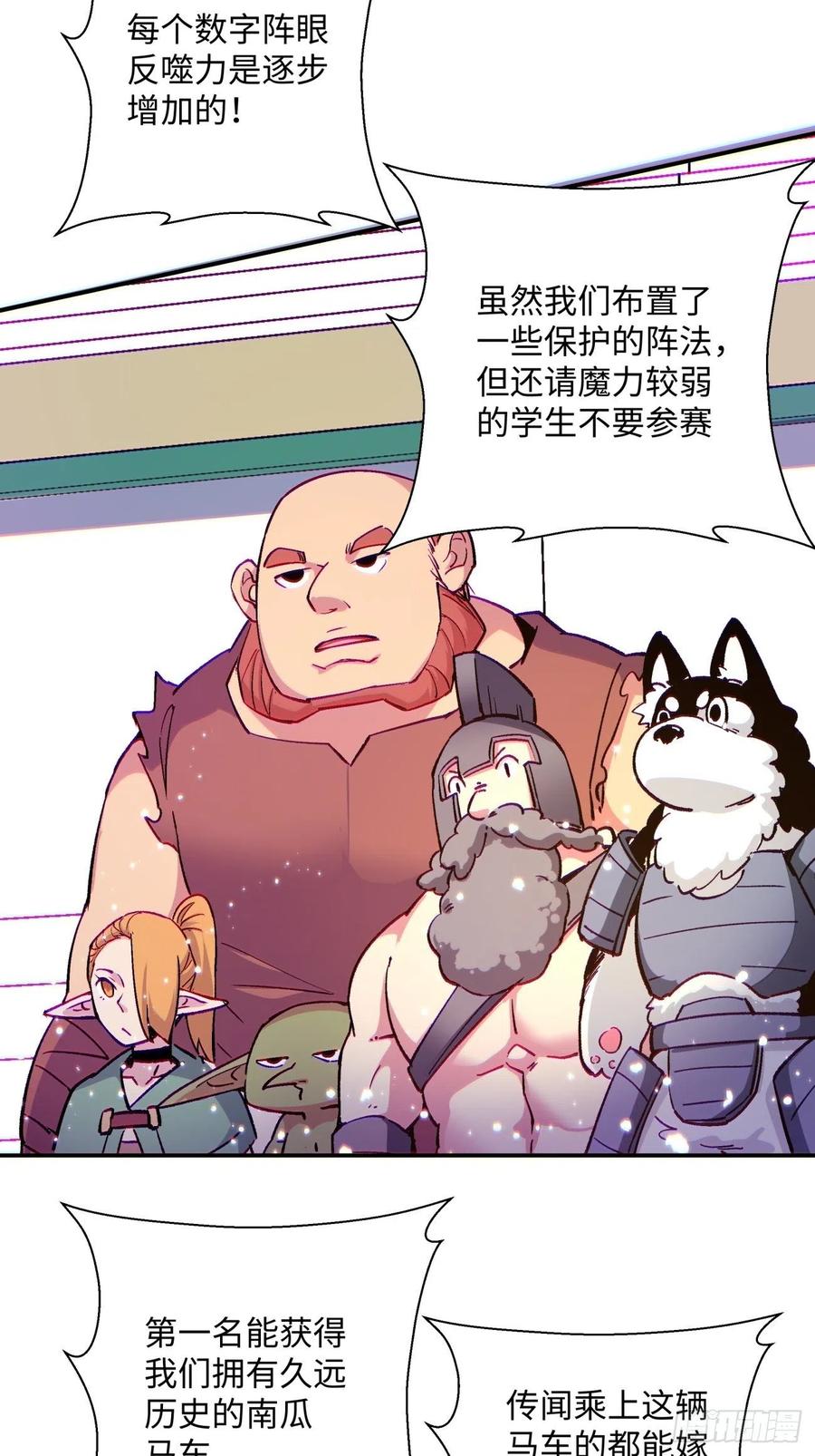 身为首富的我真不想重生啊漫画,第一零三回 黑魔法反噬阵2图