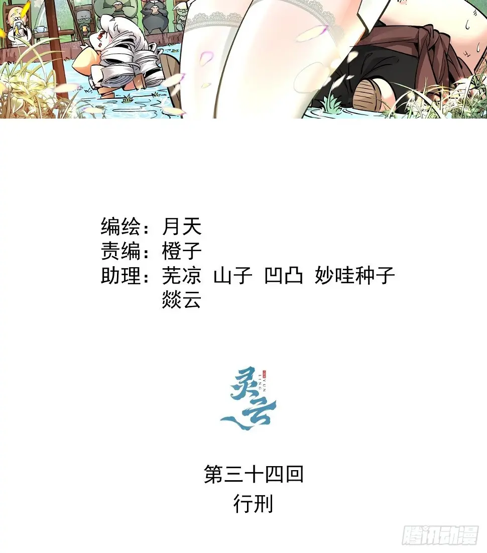 身为首富的我真不想重生啊漫画,第三十四回 行刑2图