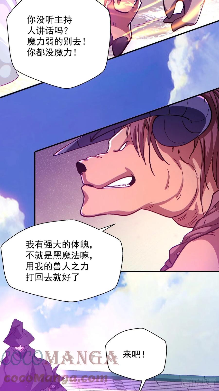 身为首富的我真不想重生啊漫画,第一零三回 黑魔法反噬阵1图